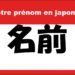 Comment écrire le nom et le prénom en anglais ?